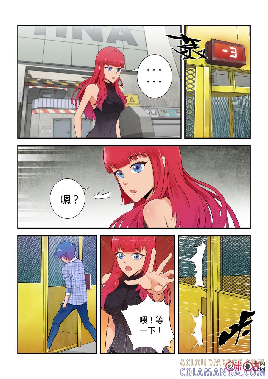 第3话：生肖力量继承者-死亡临界点-E画社（第9张）
