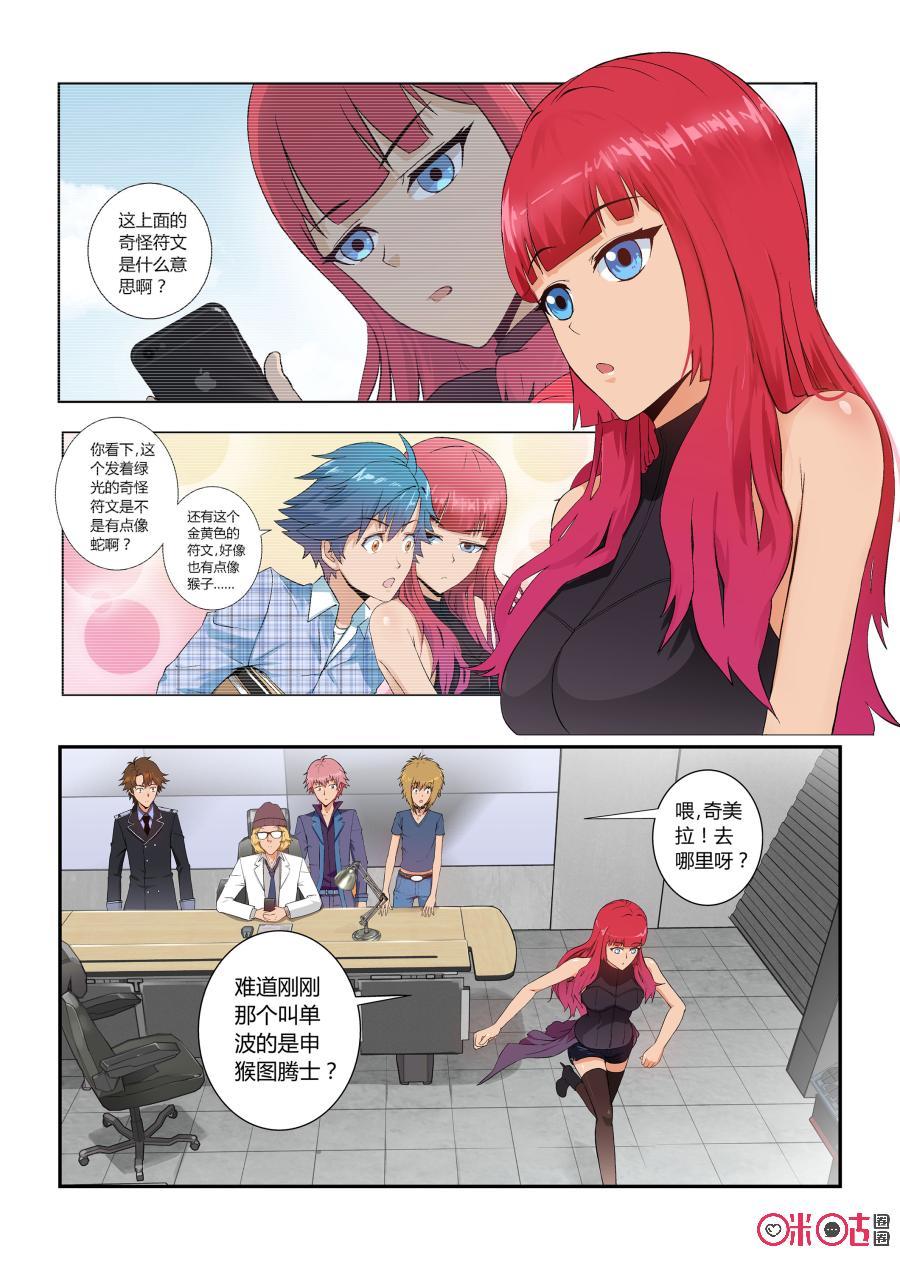 第3话：生肖力量继承者-死亡临界点-E画社（第8张）