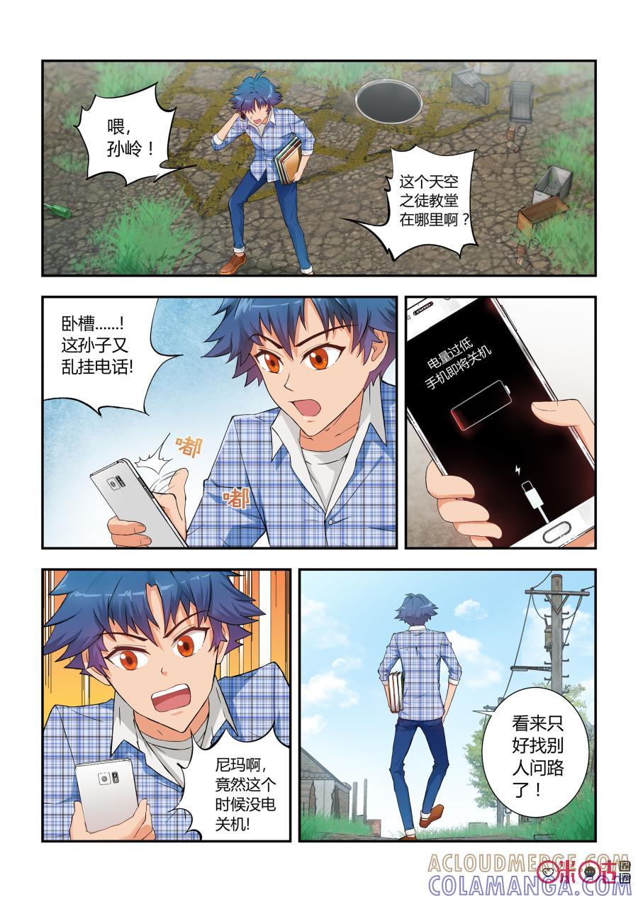 第3话：生肖力量继承者-死亡临界点-E画社（第17张）