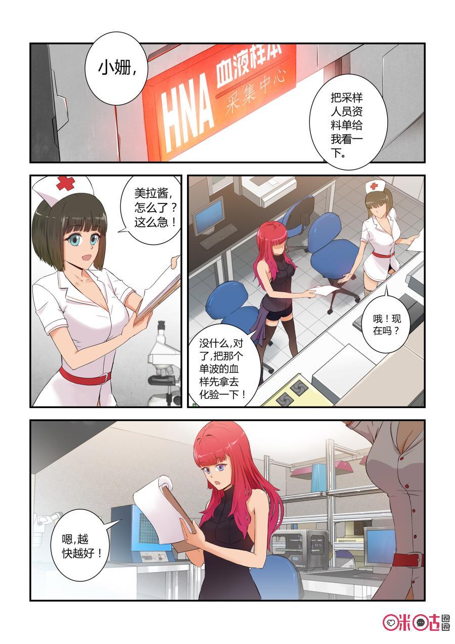第3话：生肖力量继承者-死亡临界点-E画社（第12张）