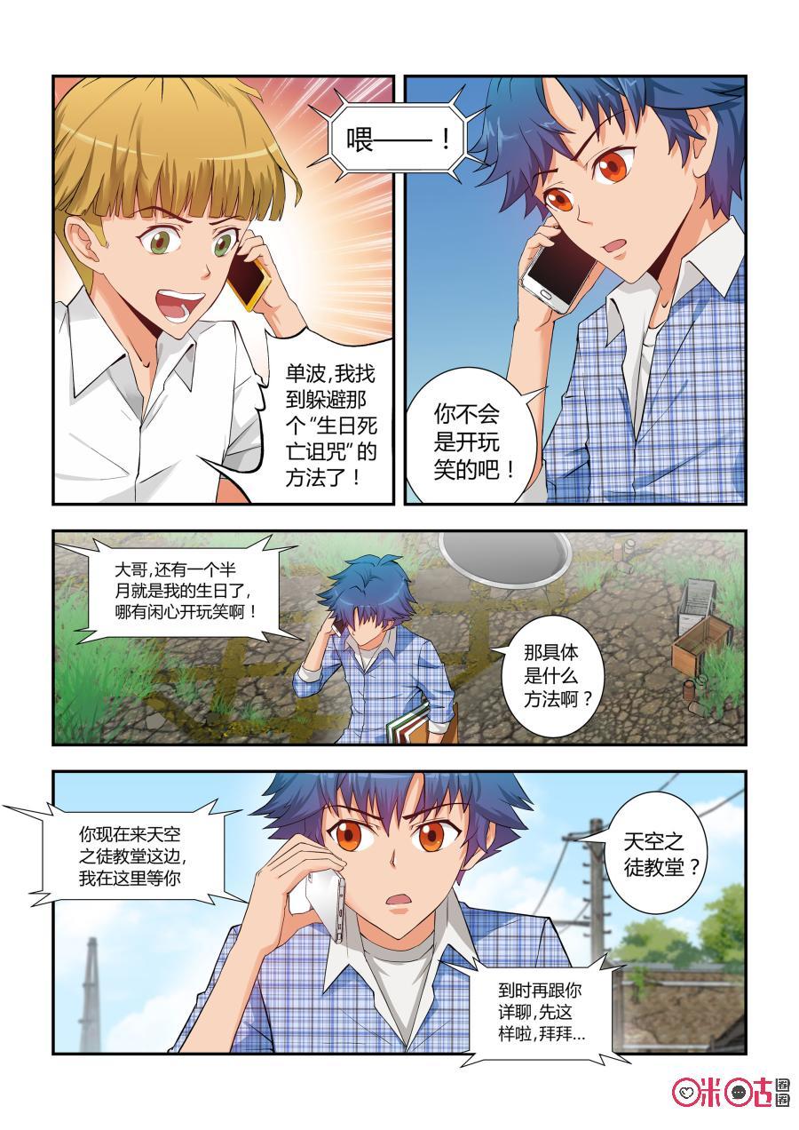 第3话：生肖力量继承者-死亡临界点-E画社（第16张）
