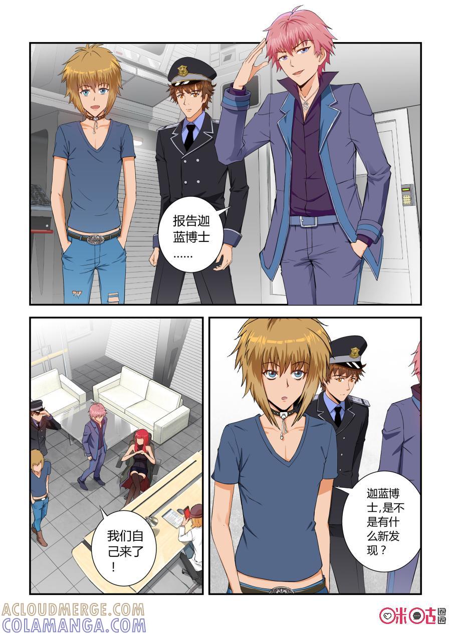 第3话：生肖力量继承者-死亡临界点-E画社（第3张）