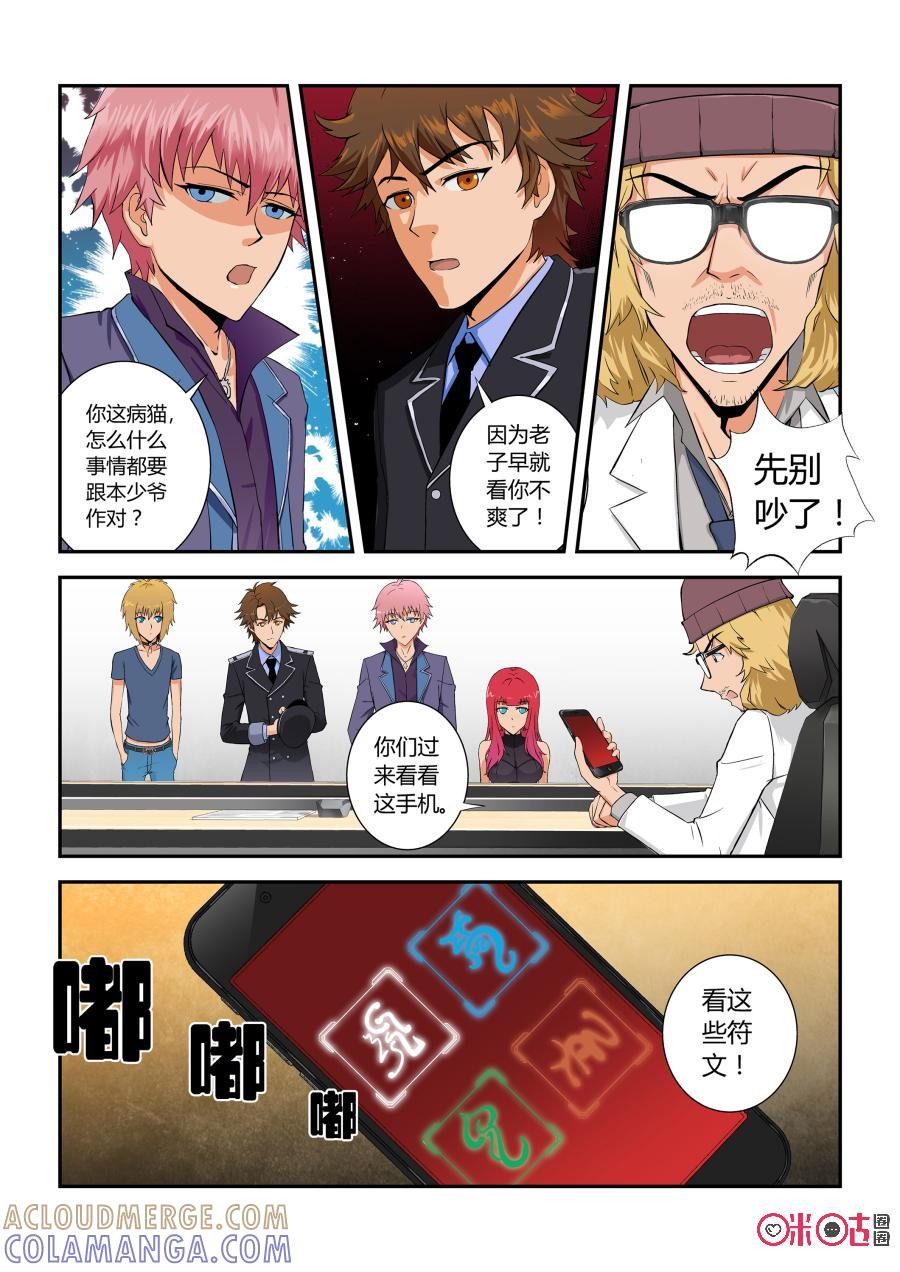 第3话：生肖力量继承者-死亡临界点-E画社（第5张）