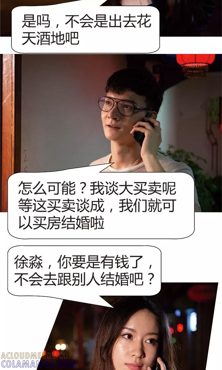 第39话绑架-未来男神-剧能玩（第3张）