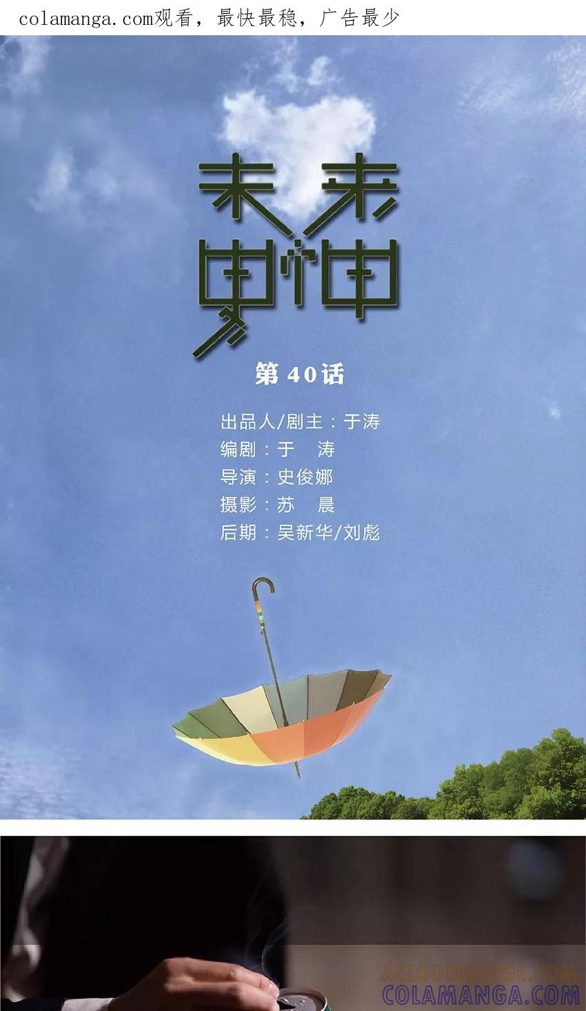 第40话千钧一发-未来男神-剧能玩（第1张）