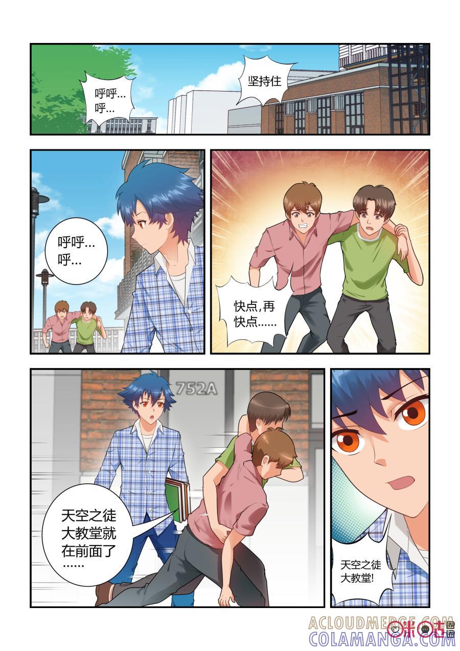 第4话：天空之徒大教堂(上)-死亡临界点-E画社（第4张）