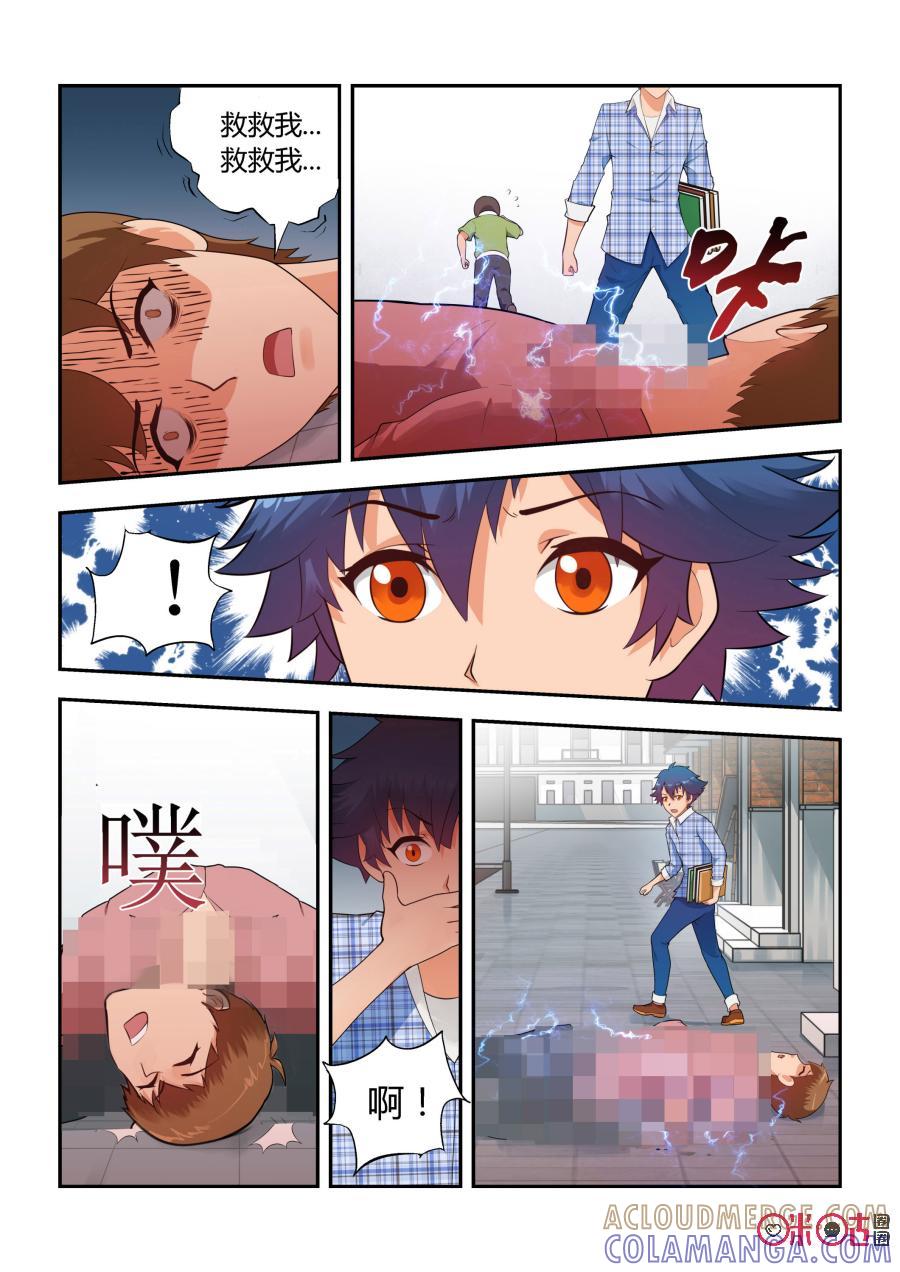 第4话：天空之徒大教堂(上)-死亡临界点-E画社（第11张）