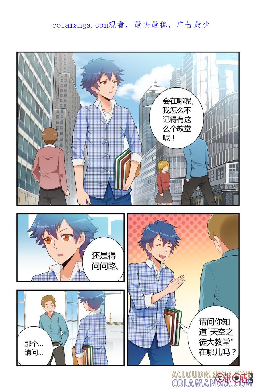 第4话：天空之徒大教堂(上)-死亡临界点-E画社（第1张）
