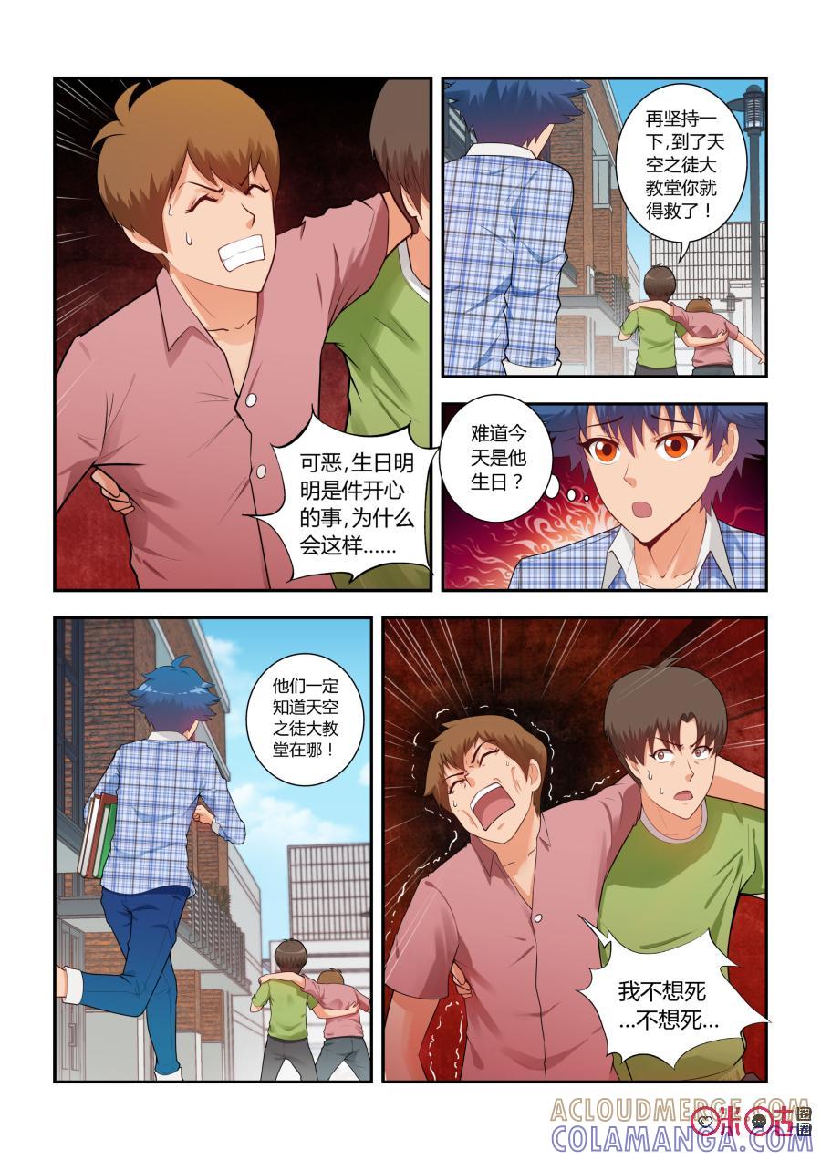 第4话：天空之徒大教堂(上)-死亡临界点-E画社（第5张）