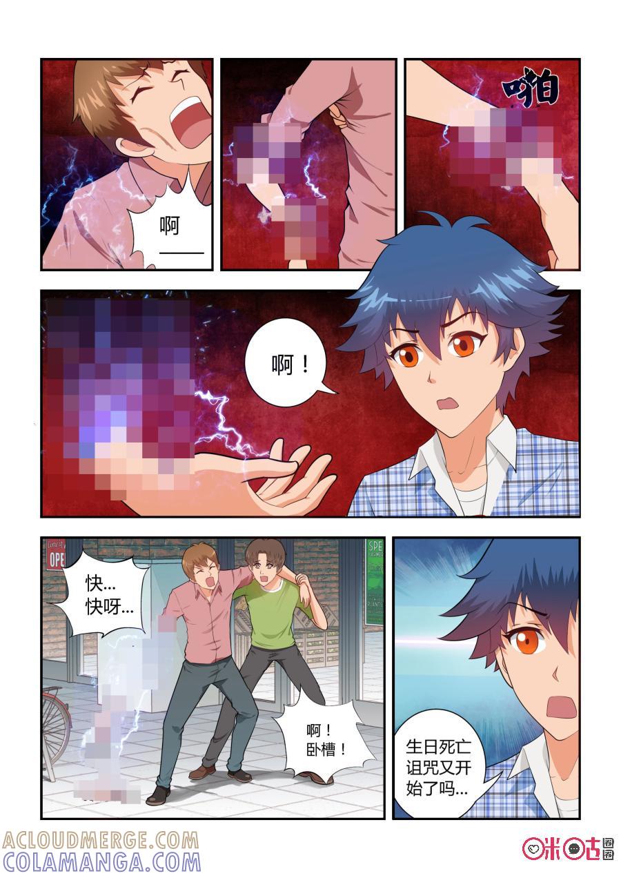 第4话：天空之徒大教堂(上)-死亡临界点-E画社（第6张）