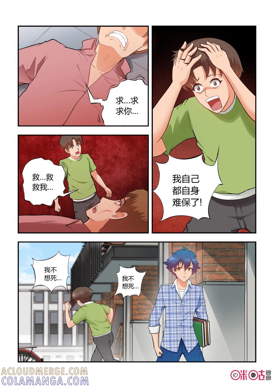 第4话：天空之徒大教堂(上)-死亡临界点-E画社（第10张）