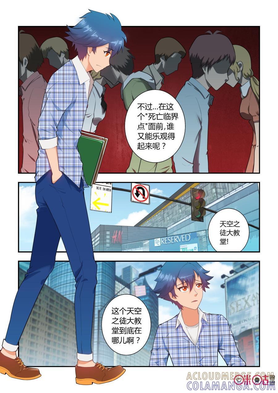 第4话：天空之徒大教堂(上)-死亡临界点-E画社（第3张）