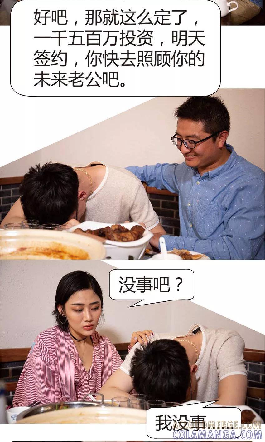 第41话我杀了你的女人-未来男神-剧能玩（第15张）