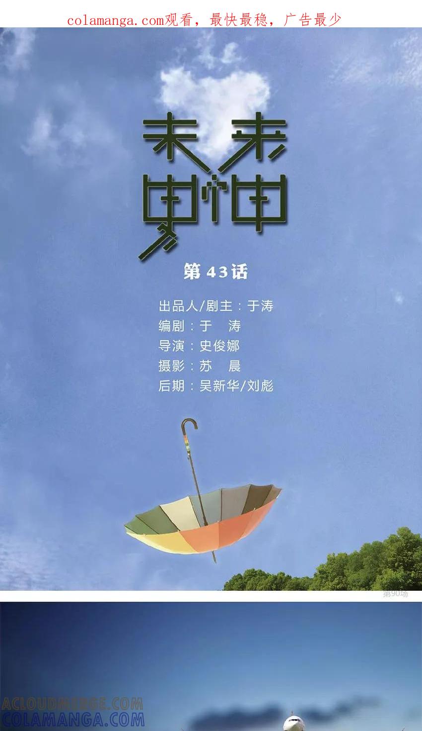 第43话谁害了徐淼？-未来男神-剧能玩（第1张）
