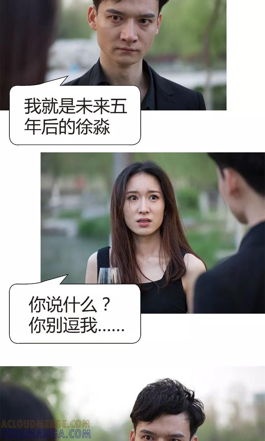 第45话当年是你害了我？-未来男神-剧能玩（第5张）