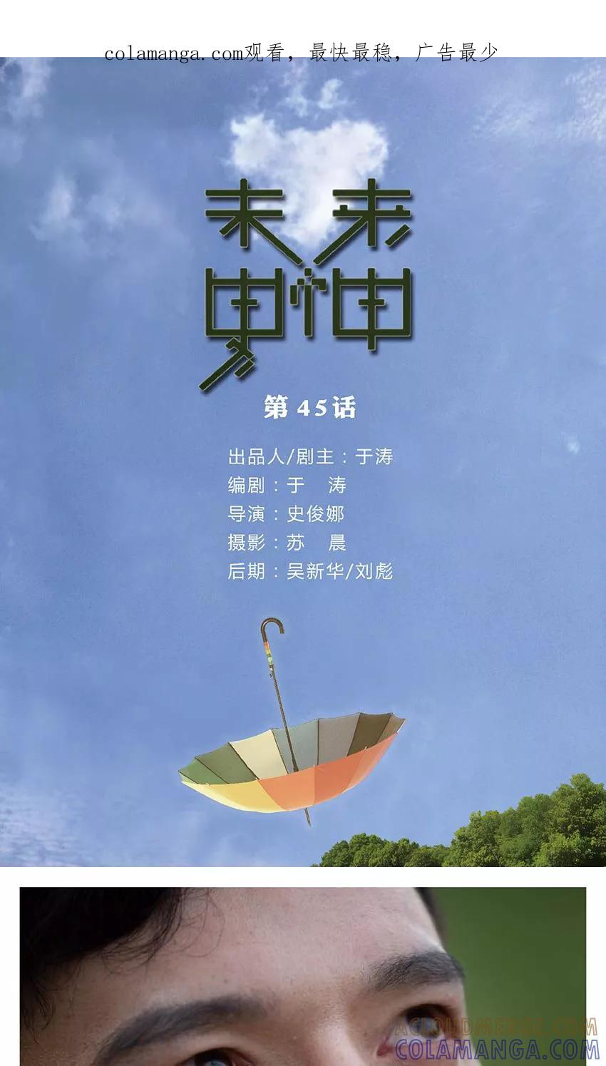 第45话当年是你害了我？-未来男神-剧能玩（第1张）