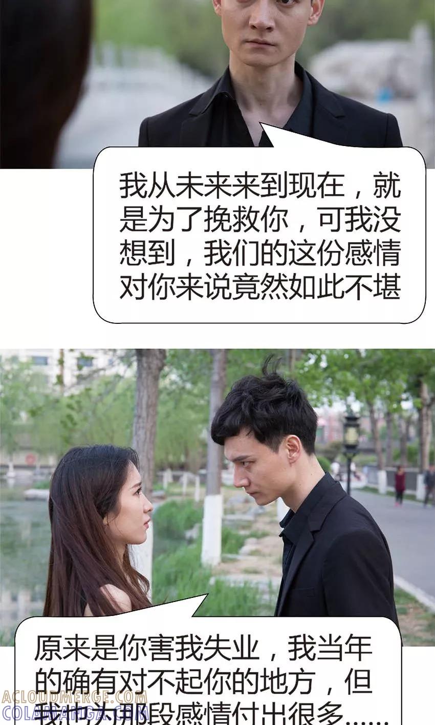 第45话当年是你害了我？-未来男神-剧能玩（第6张）