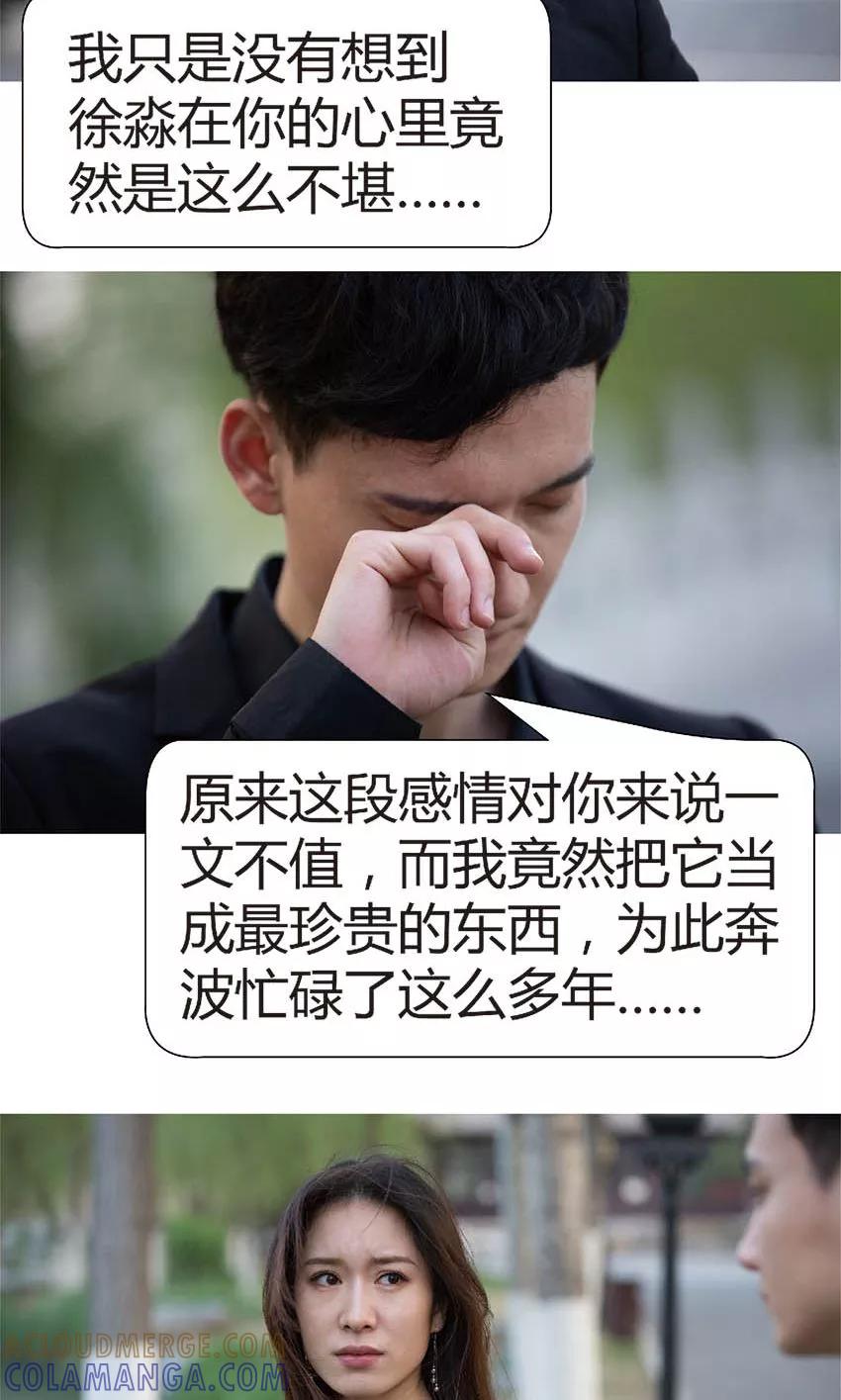 第45话当年是你害了我？-未来男神-剧能玩（第3张）