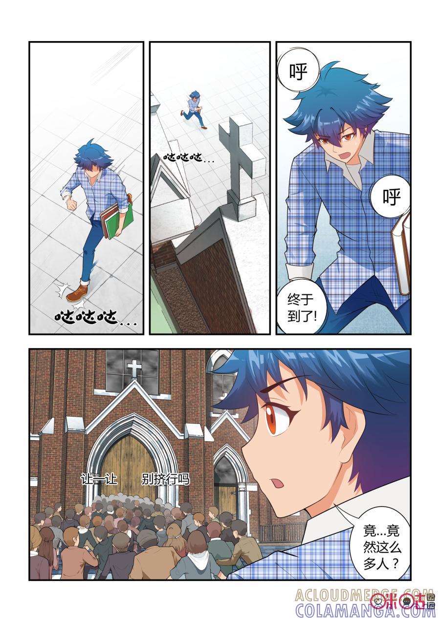第5话：天空之徒大教堂(下)-死亡临界点-E画社（第4张）