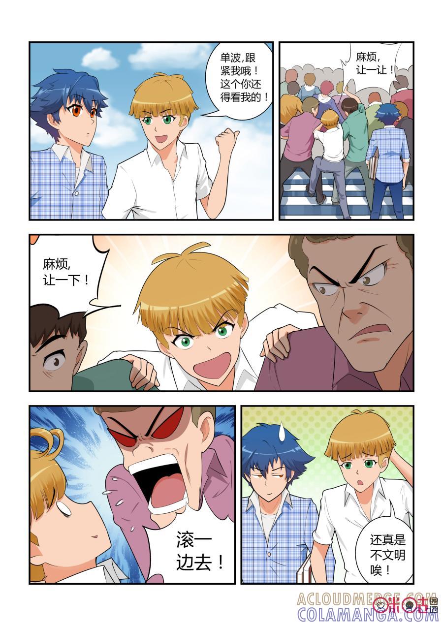 第5话：天空之徒大教堂(下)-死亡临界点-E画社（第10张）