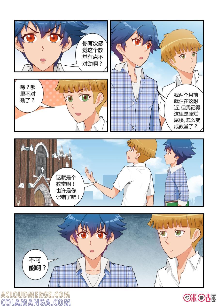 第5话：天空之徒大教堂(下)-死亡临界点-E画社（第7张）