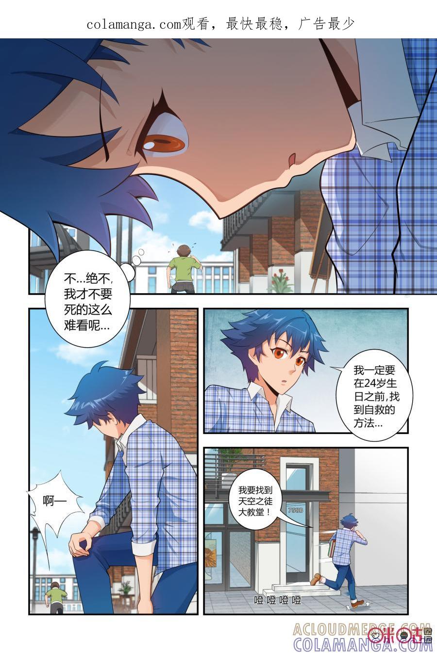 第5话：天空之徒大教堂(下)-死亡临界点-E画社（第1张）
