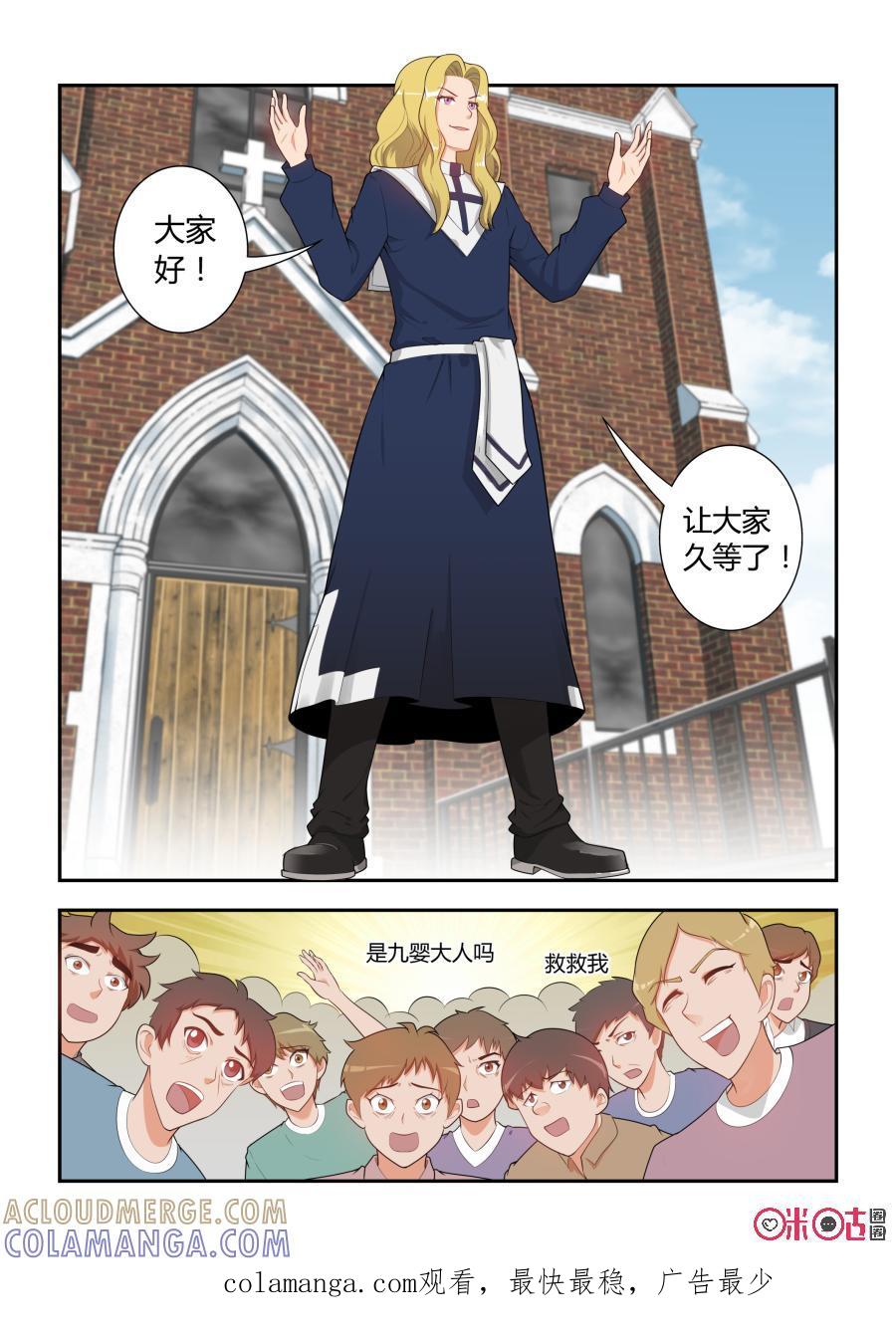 第5话：天空之徒大教堂(下)-死亡临界点-E画社（第12张）