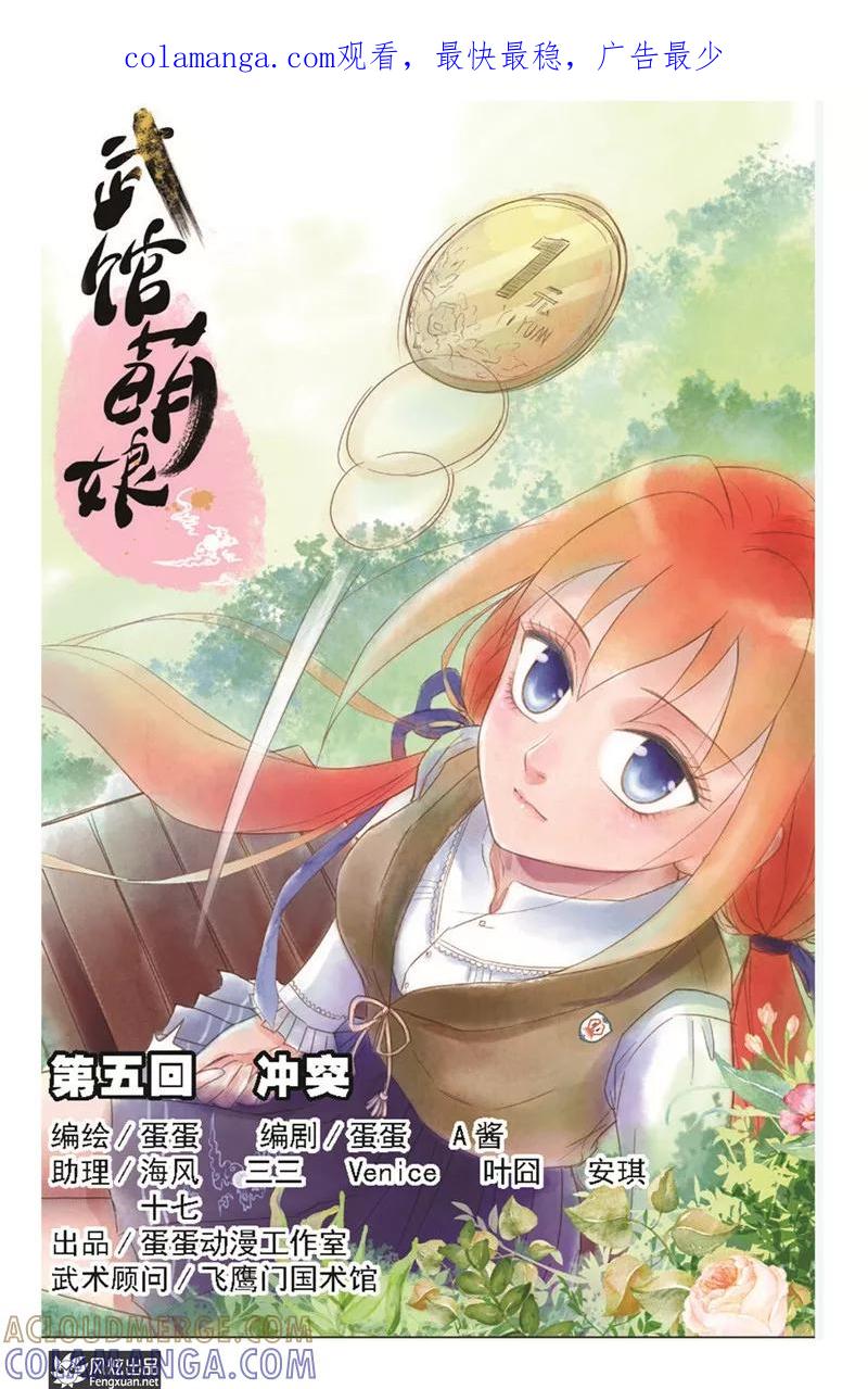第5话冲突(2)-武馆萌娘-风炫动漫（第1张）