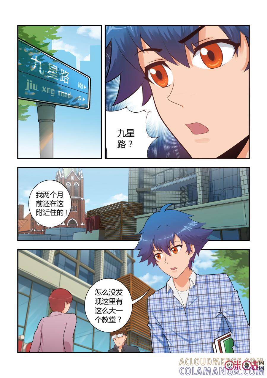 第5话：天空之徒大教堂(下)-死亡临界点-E画社（第3张）