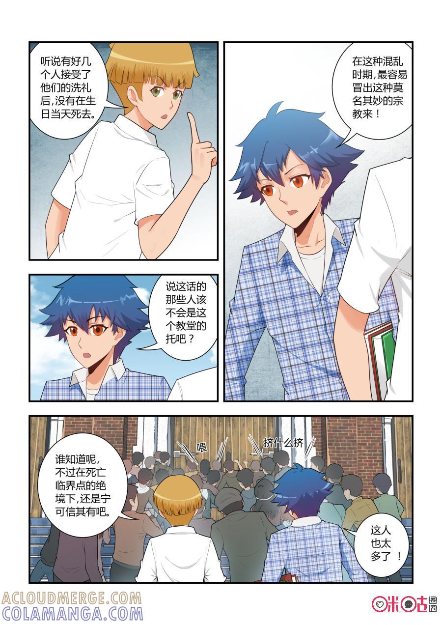 第5话：天空之徒大教堂(下)-死亡临界点-E画社（第9张）