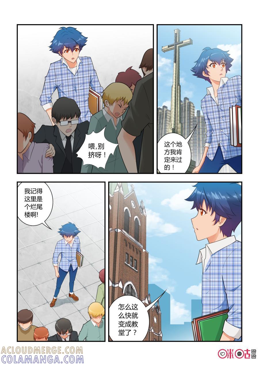 第5话：天空之徒大教堂(下)-死亡临界点-E画社（第5张）