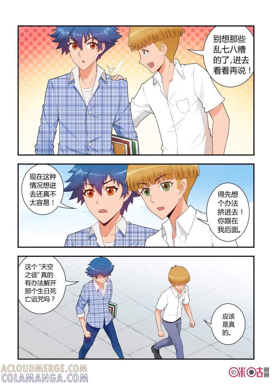 第5话：天空之徒大教堂(下)-死亡临界点-E画社（第8张）