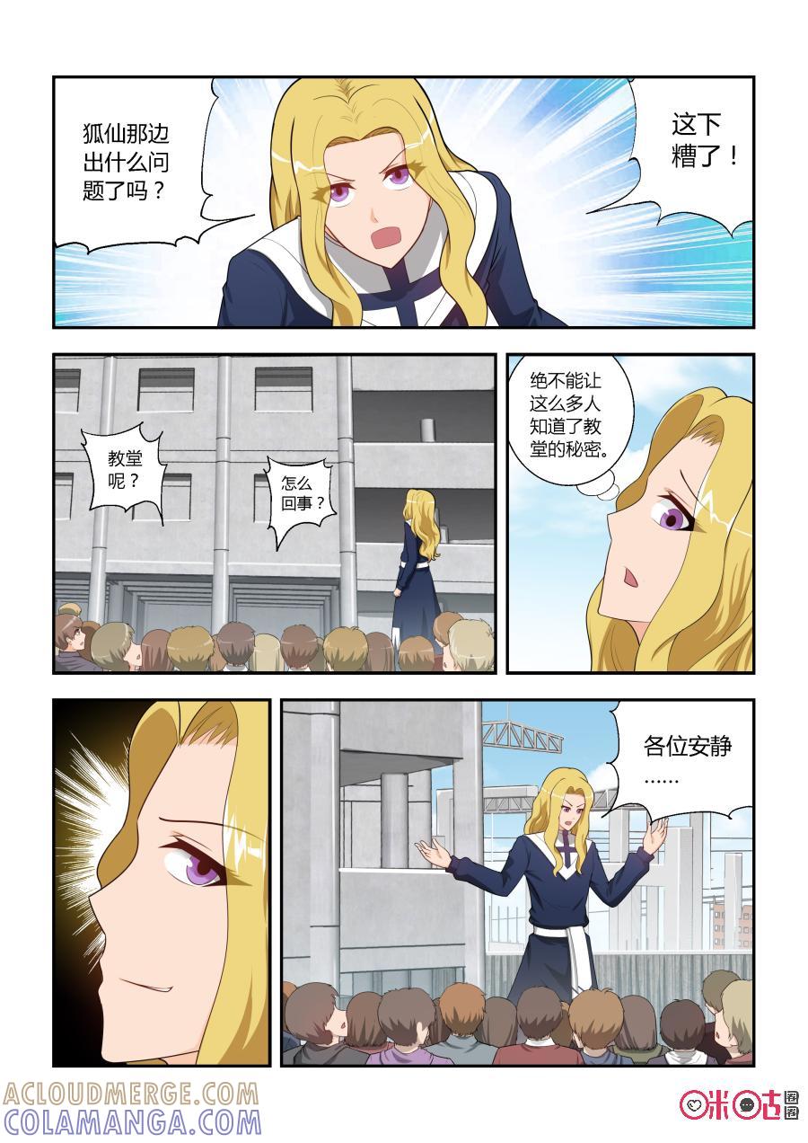 第7话：蜃楼(下)-死亡临界点-E画社（第7张）