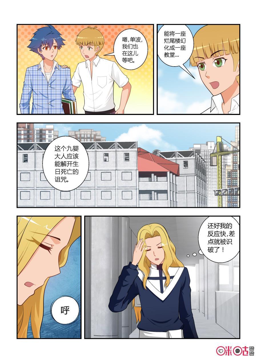 第7话：蜃楼(下)-死亡临界点-E画社（第10张）