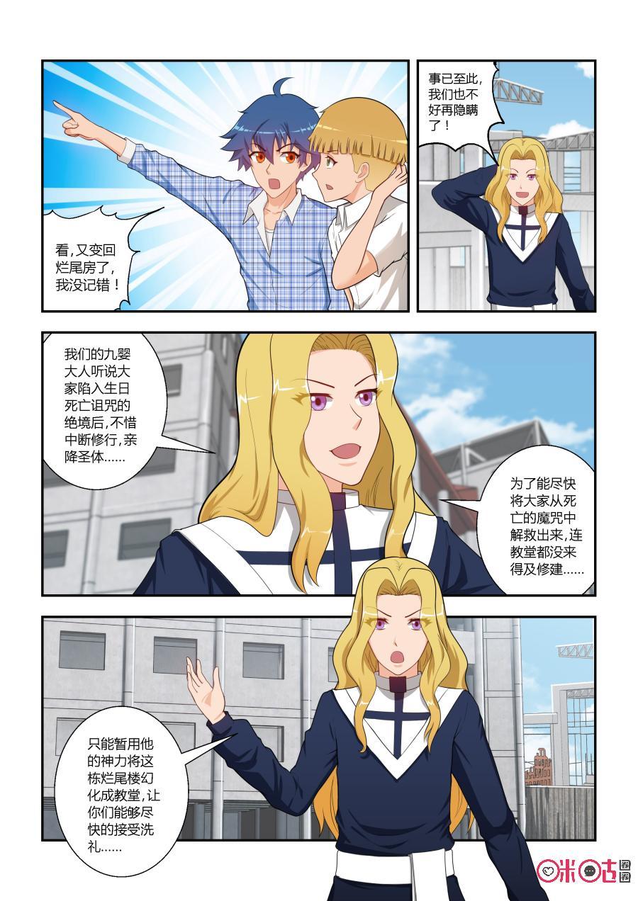 第7话：蜃楼(下)-死亡临界点-E画社（第8张）