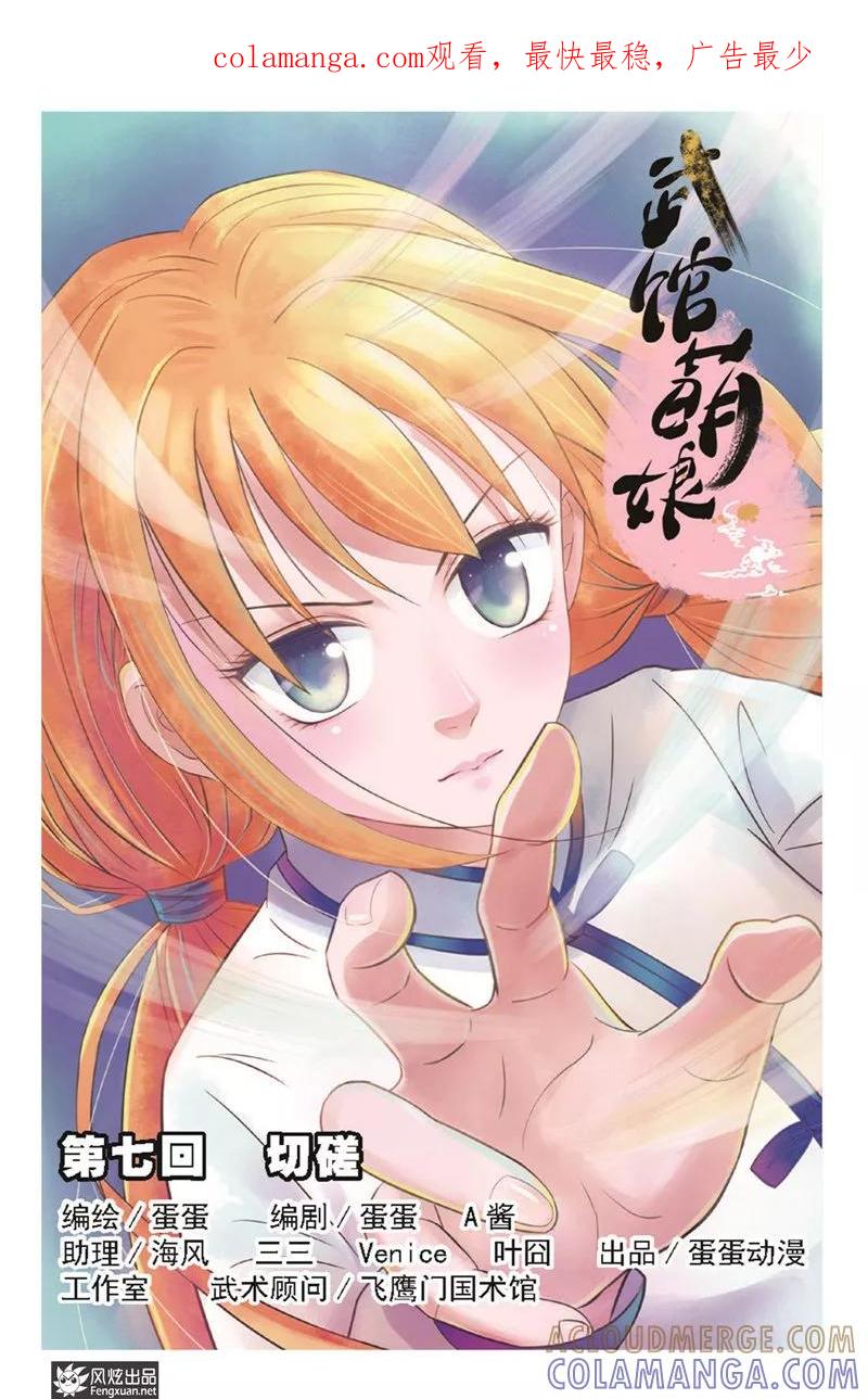第7话切磋-武馆萌娘-风炫动漫（第1张）
