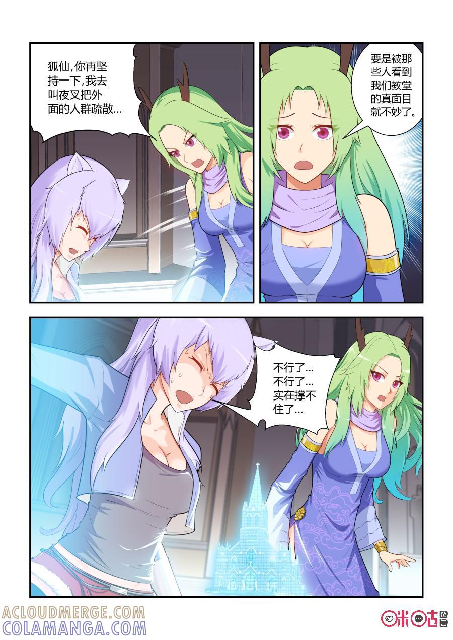 第7话：蜃楼(下)-死亡临界点-E画社（第3张）