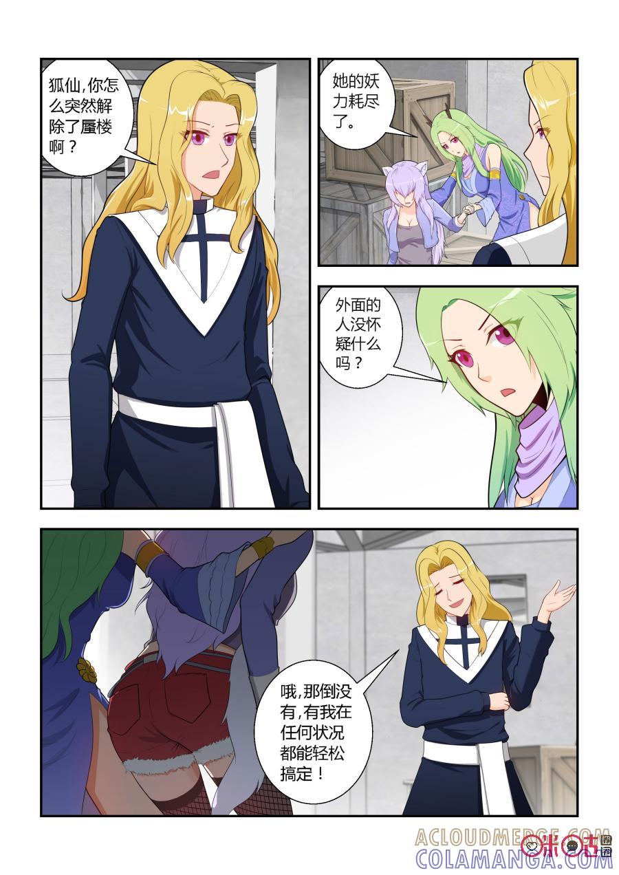 第7话：蜃楼(下)-死亡临界点-E画社（第13张）