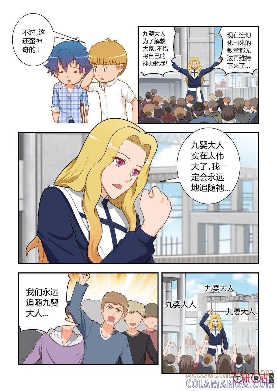 第7话：蜃楼(下)-死亡临界点-E画社（第9张）