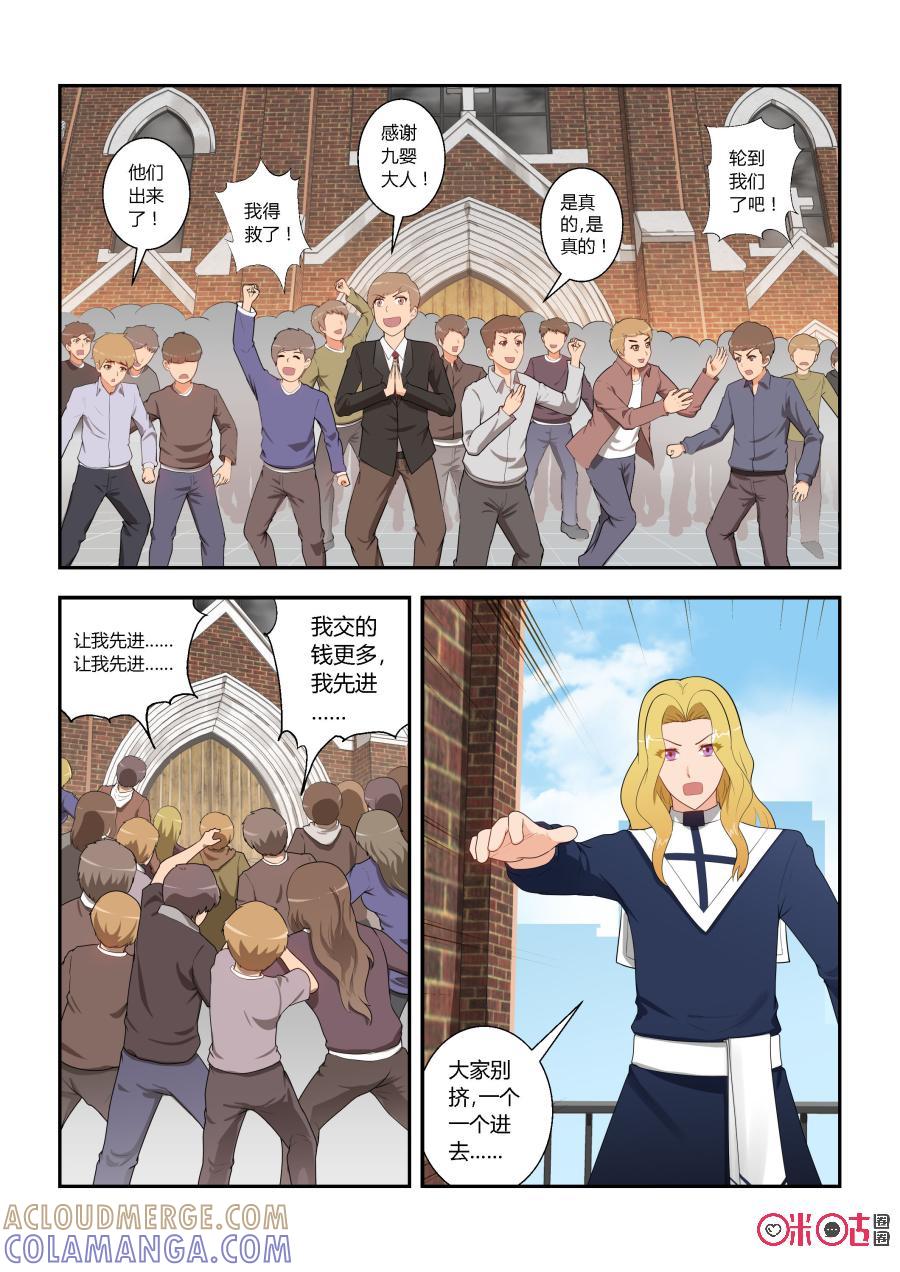 第7话：蜃楼(下)-死亡临界点-E画社（第5张）