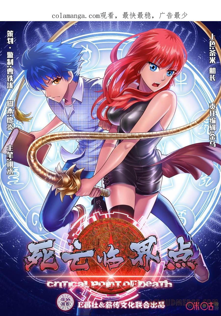 第7话：蜃楼(下)-死亡临界点-E画社（第1张）