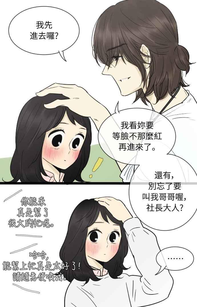 第135话-先热情地打扫吧？！-AENGO（第7张）