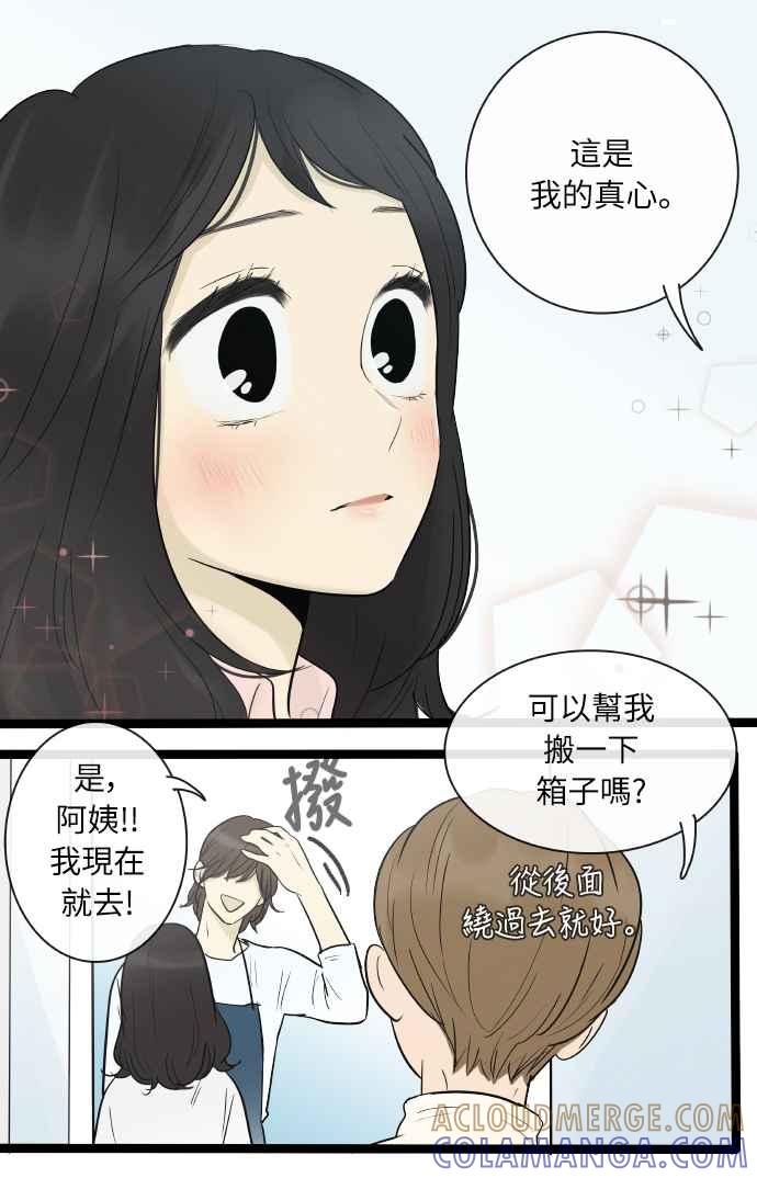 第135话-先热情地打扫吧？！-AENGO（第6张）