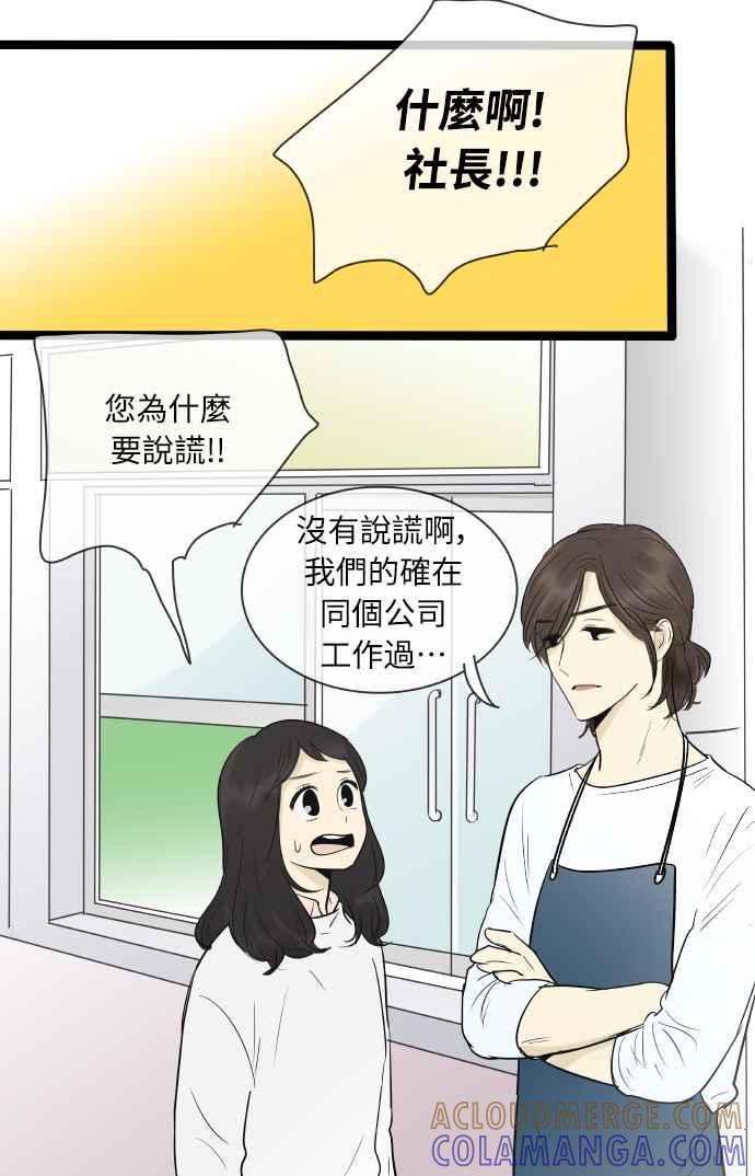 第135话-先热情地打扫吧？！-AENGO（第3张）