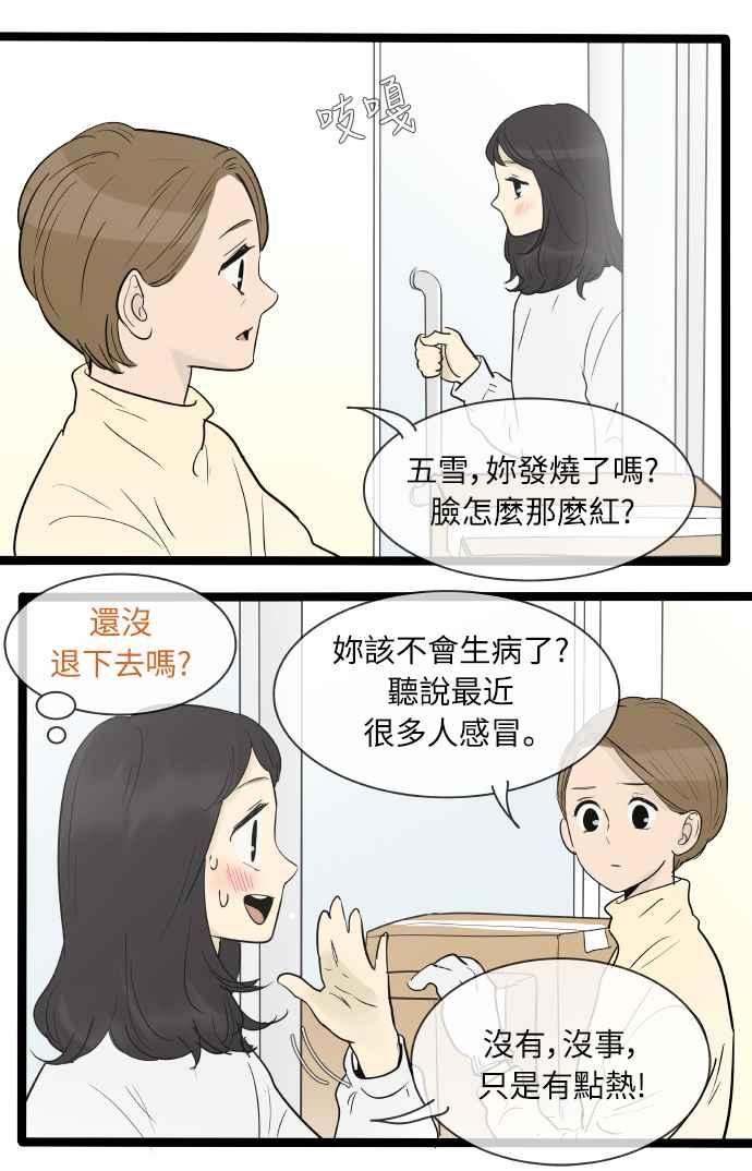 第135话-先热情地打扫吧？！-AENGO（第8张）