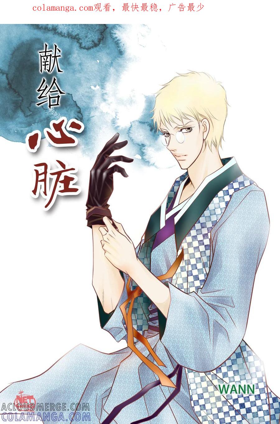 第81话怪物-献给心脏-EcomixMedia（第1张）