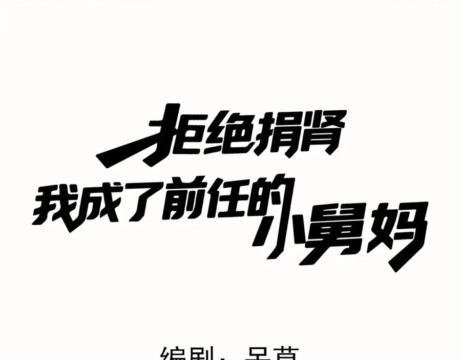 03-一夜之后-拒绝捐肾，我成了前任的小舅妈-snapstudio+三木森工作室_SMS（第15张）