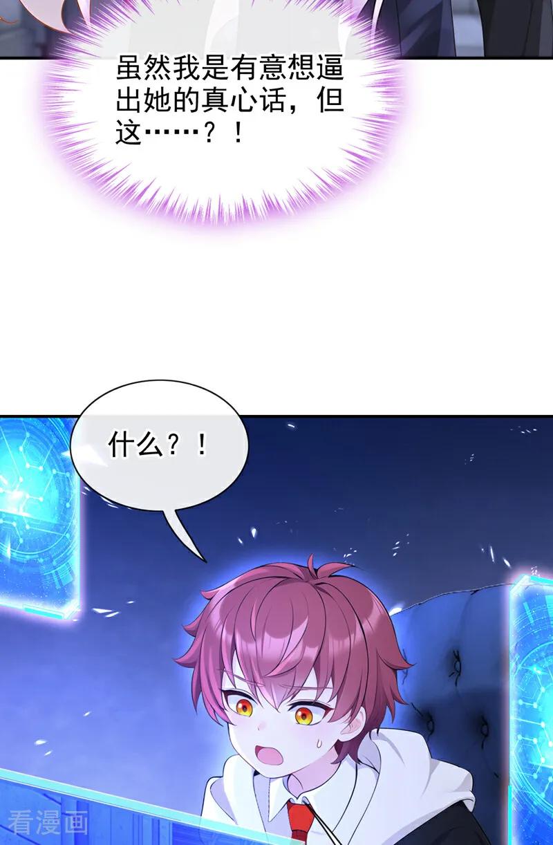 第158话我，我喜欢你！-快穿：宿主她一心求死-iCiyuan动漫（第16张）