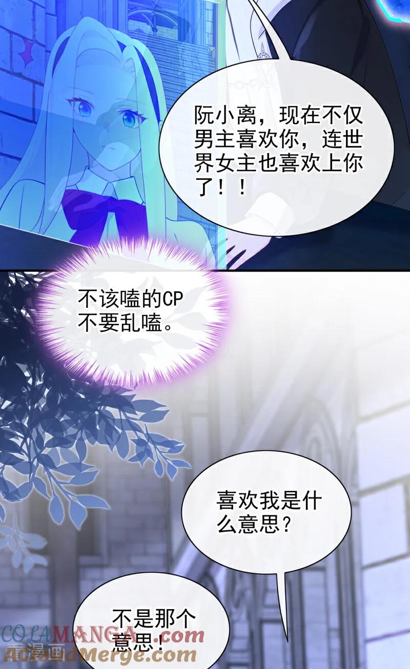 第158话我，我喜欢你！-快穿：宿主她一心求死-iCiyuan动漫（第17张）