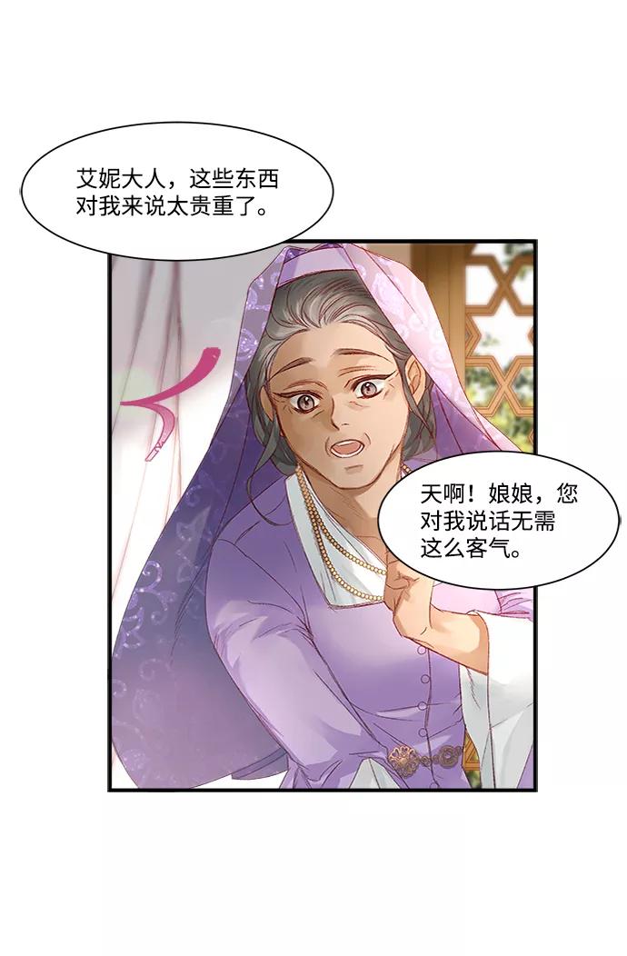 第6话-苏丹之花-chyomchyom,GGONG（第19张）